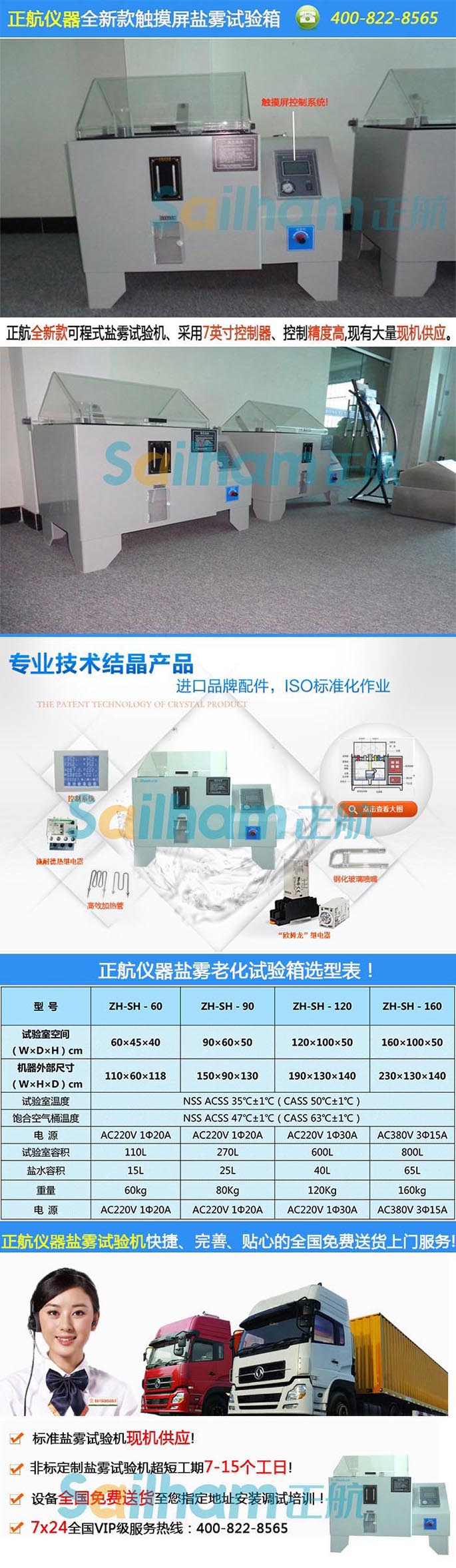 鹽水噴霧試驗機
