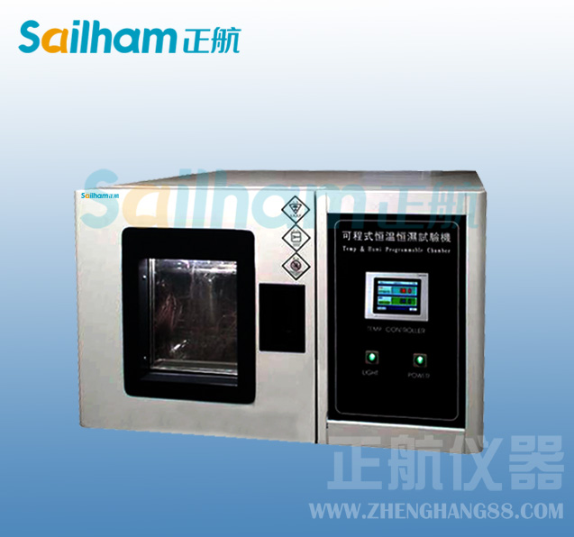 桌上型恒溫恒濕機