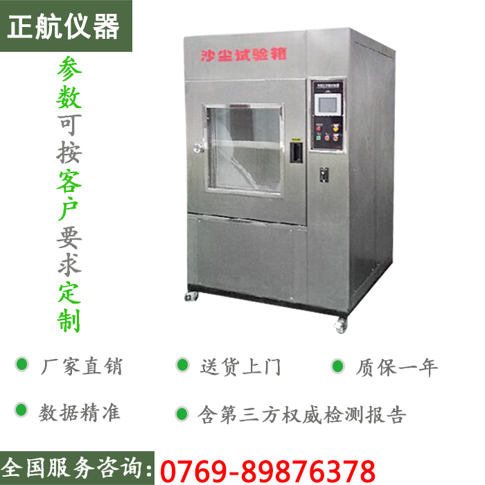 深圳砂塵試驗箱側(cè)面圖